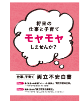 仕事と子育て両立不安白書DL