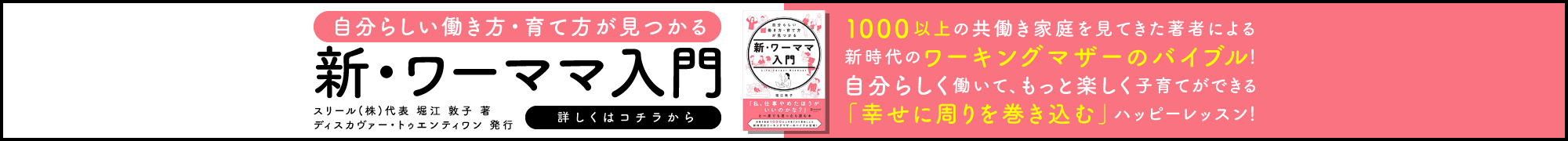 新・ワーママ入門