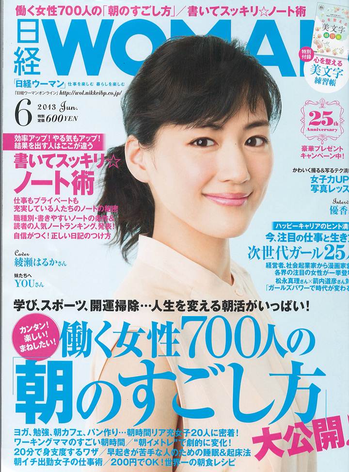 日経WOMAN1