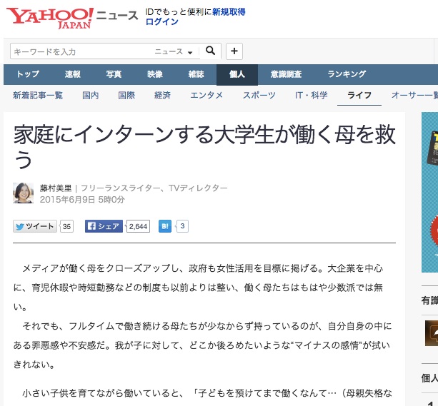 家庭にインターンする大学生が働く母を救う_藤村美里__-_個人_-_Yahoo_ニュース