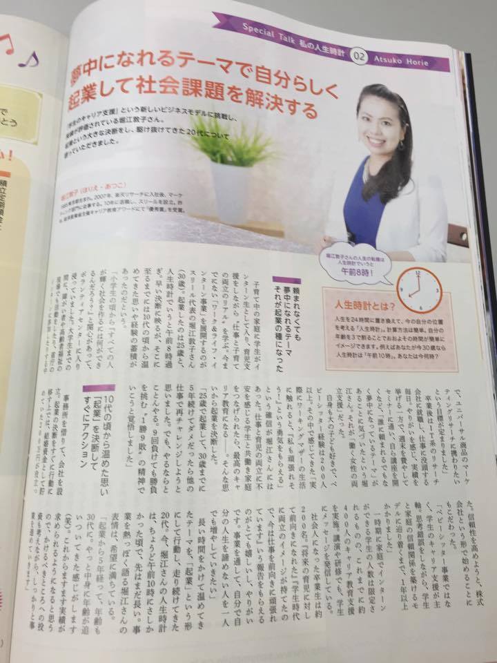 日経ウーマン9月号2