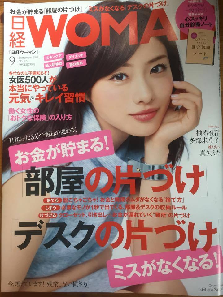 日経ウーマン9月号