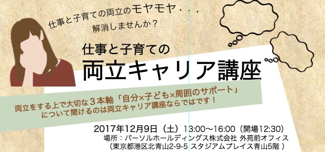 1209_両立キャリア講座バナー2_pptx