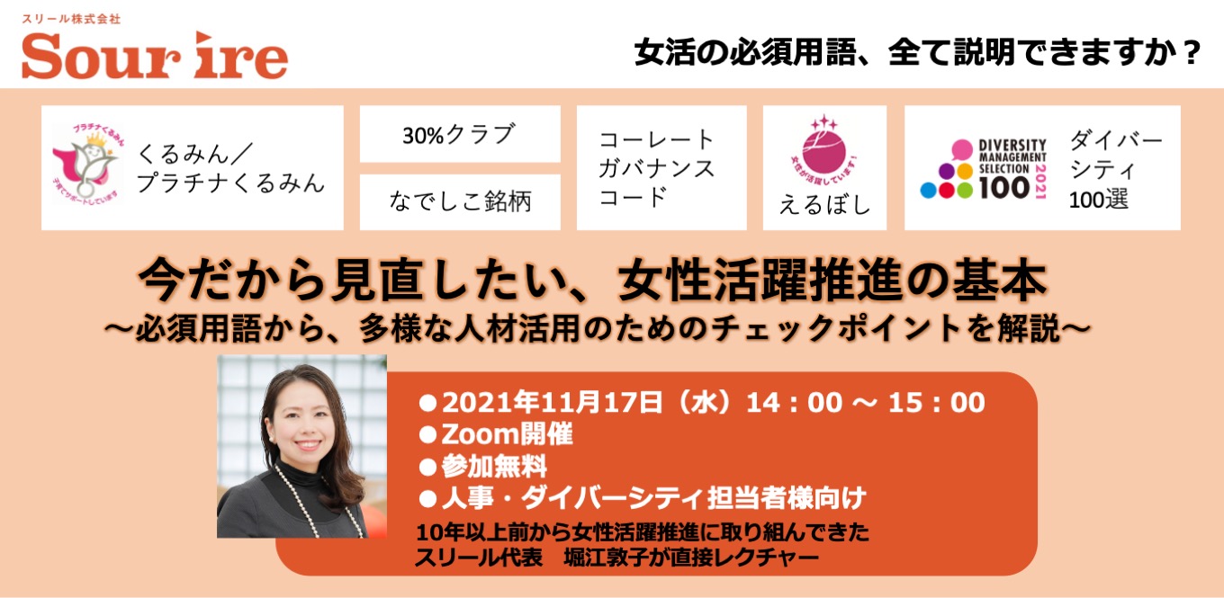 女性活躍推進の基本〜必須用語から多様な人材活用のためのチェックポイントを解説〜