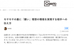 「育児をしながら自分らしく働く」に向き合った女性社長の11年
