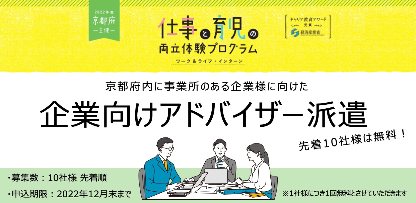 京都府内企業向けアドバイザー派遣
