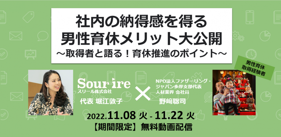 男性育休メリット大公開