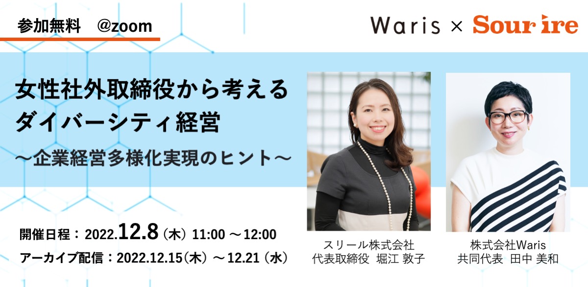 女性社外取締役から考えるサイバーシティ経営