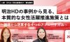 明治HDの事例から見る、本質的な女性活躍推進施策とは ～課題から逆算する4つのアプローチ方法～
